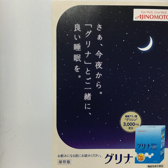 味の素(アジノモト)の味の素 健康食品 グリナ 食品/飲料/酒の食品/飲料/酒 その他(その他)の商品写真