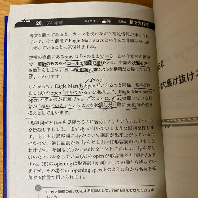 1駅1題新TOEIC TEST文法特急 - 語学・辞書・学習参考書