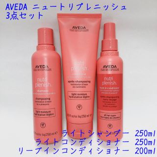 アヴェダ(AVEDA)のAVEDA ニュートリプレニッシュ 3点セット(シャンプー/コンディショナーセット)