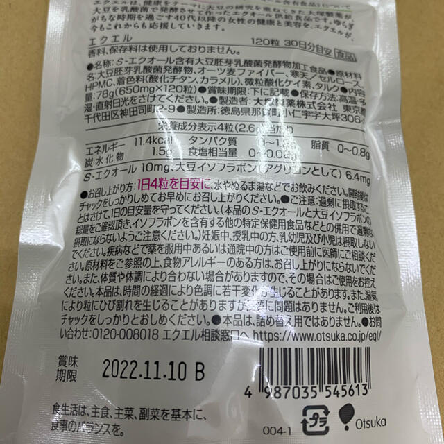割引商品の販売 エクエルパウチ 30日分120粒x6袋 コスメ/美容その他