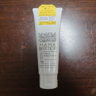 ママバター(MAMA BUTTER)のいく様専用！ママバター  ナチュラル シアバター ボディローション 無香料 (ボディローション/ミルク)