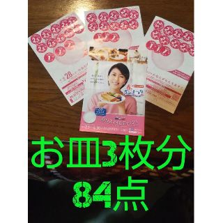 ヤマザキセイパン(山崎製パン)の●2021年、ヤマザキ春のパン祭り　点数券84点、お皿3枚分【送料無料】(食器)