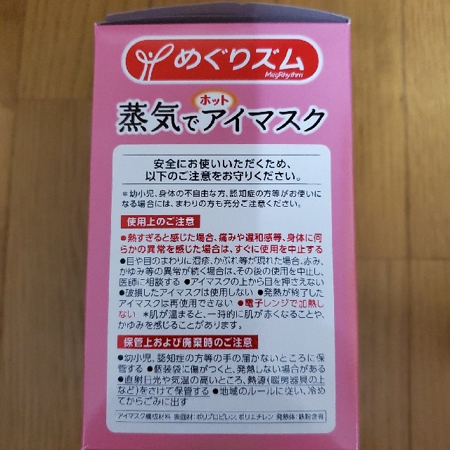 花王(カオウ)のめぐりズム 蒸気でホットアイマスク 無香料&完熟ゆずの香り 12枚入り コスメ/美容のリラクゼーション(その他)の商品写真