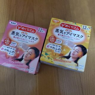 カオウ(花王)のめぐりズム 蒸気でホットアイマスク 無香料&完熟ゆずの香り 12枚入り(その他)