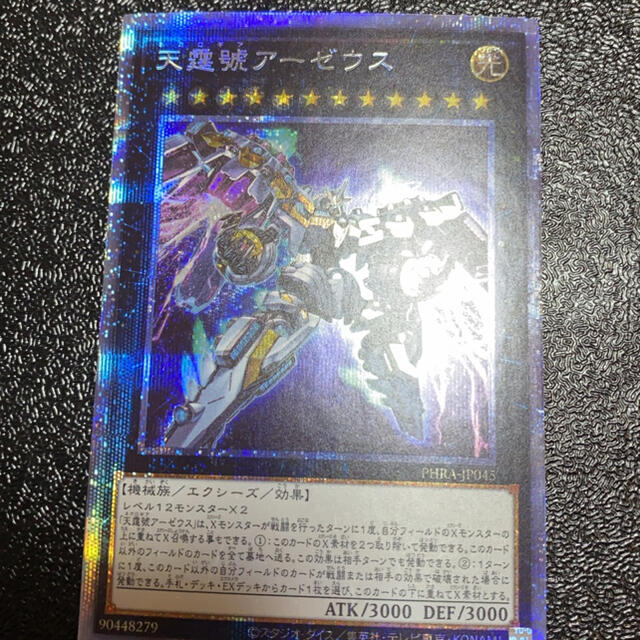 遊戯王　天霆號アーゼウス　プリズマ