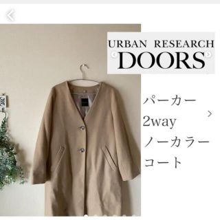 アーバンリサーチドアーズ(URBAN RESEARCH DOORS)のURBAN research アーバンリサーチ　rosso 2way コート (ロングコート)