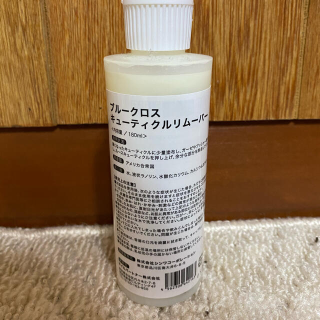 ブルークロスキューティクルリムーバー170ml コスメ/美容のネイル(ネイルケア)の商品写真