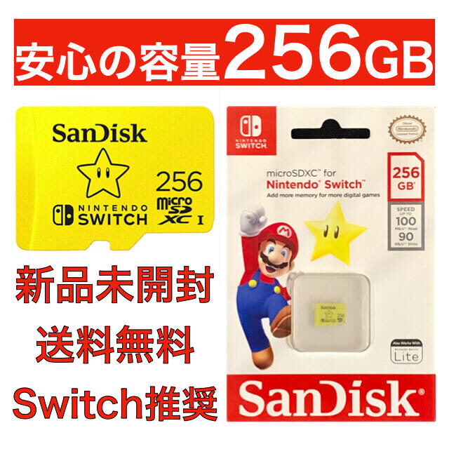 SanDisk(サンディスク)のmicroSD 256GB 任天堂Switch 推奨品 エンタメ/ホビーのゲームソフト/ゲーム機本体(その他)の商品写真