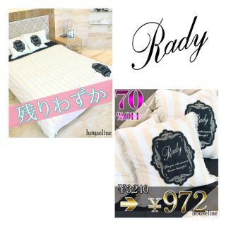 レディー(Rady)の✨週末限定セール✨Rady レディー パスフレームベッドカバー クッション(シーツ/カバー)