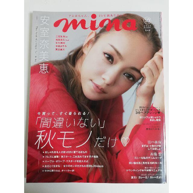 mina 2018年10月号　安室奈美恵 エンタメ/ホビーの雑誌(ファッション)の商品写真