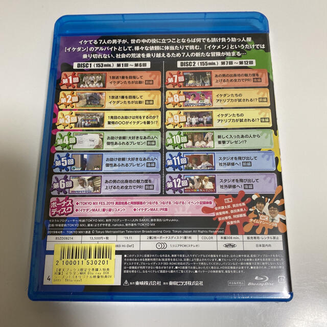 楽天市場】 イケダンMAX Blu-ray BOX シーズン2〈3枚組〉 リール ...