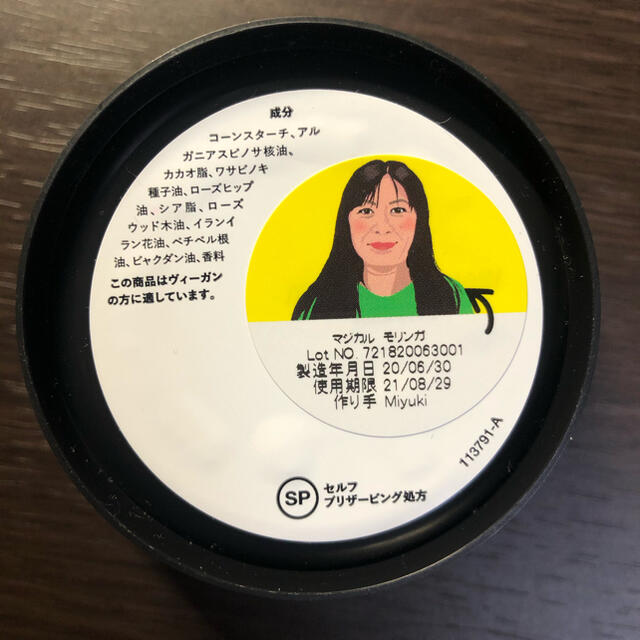 LUSH(ラッシュ)のひぃ様専用　LUSH マジカルモリンガ　化粧下地　保湿クリーム コスメ/美容のベースメイク/化粧品(化粧下地)の商品写真