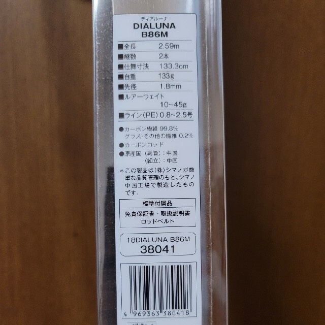ディアルーナ B86M  ベイトモデル 3