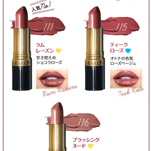 REVLON(レブロン)のレブロン スーパーラストラス リップスティック 111 ラムレーズン コスメ/美容のベースメイク/化粧品(口紅)の商品写真