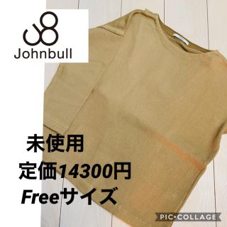 ジョンブル(JOHNBULL)の新品　ジョンブル　コットンハニカムプルオーバー　ベージュ　カットソー(カットソー(長袖/七分))