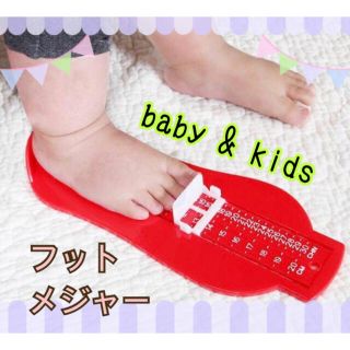 ✨フットメジャー✨フットスケール 子供用 足のサイズ計り(その他)