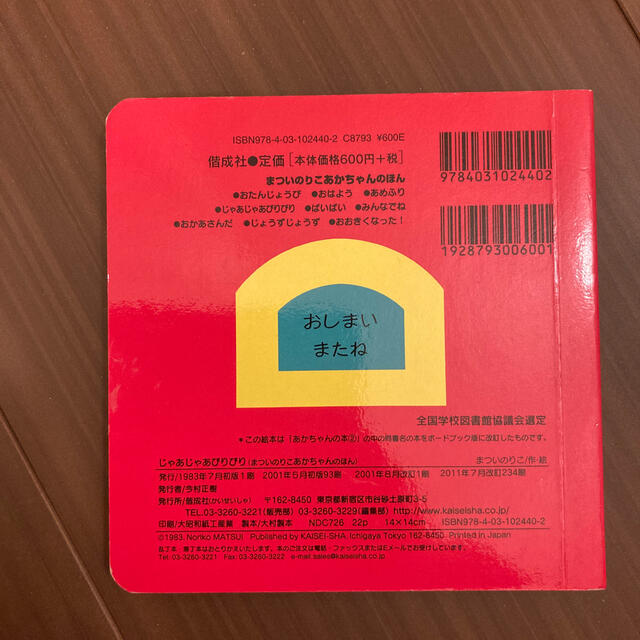 【ktmly様専用です】じゃあじゃあびりびり 改訂２版 エンタメ/ホビーの本(絵本/児童書)の商品写真