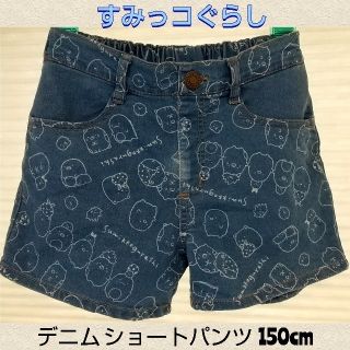 サンエックス(サンエックス)の☆なっしゅ様専用 150cm すみっコぐらし デニム ショートパンツ(パンツ/スパッツ)