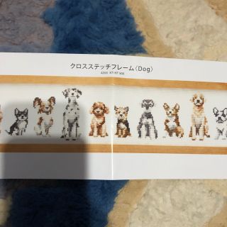 お値下げ‼︎ホビーラホビーレ　クロスステッチ　dog(型紙/パターン)