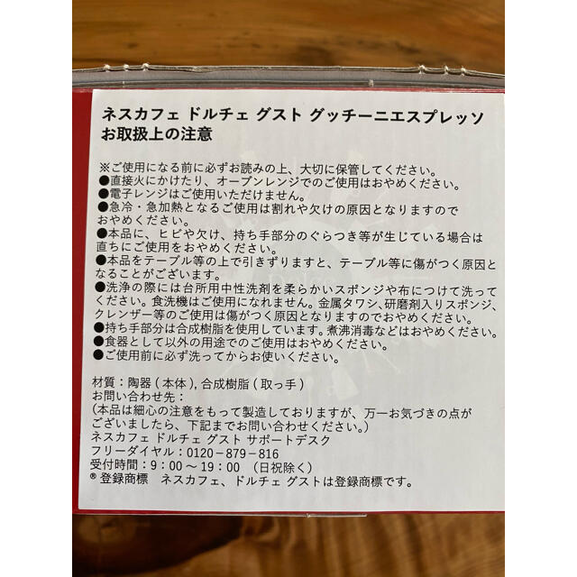 Nestle(ネスレ)のネスカフェドルチェグスト　グッチーニ　エスプレッソセット二個セット インテリア/住まい/日用品のキッチン/食器(グラス/カップ)の商品写真