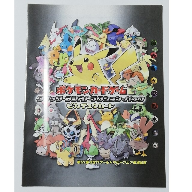 ポケモン ポケモン カードゲーム ワールドホビーフェア ピカチュウ ポケカ ポケモンジュンの通販 By マスカレーナ ポケモンならラクマ ポケモン ポケモン カードゲーム ワールドホビーフェア ピカチュウ ポケカ ポケモンジュンの通販 By マスカレーナ ポケモンならラクマ
