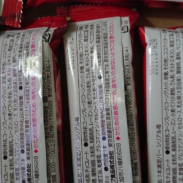 値下げ一本満足  苺８本 食品/飲料/酒の食品(菓子/デザート)の商品写真