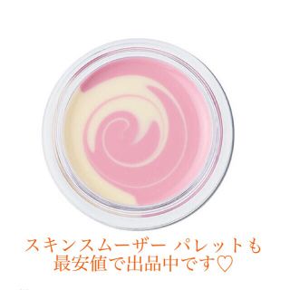 コスメキッチン(Cosme Kitchen)の★最安値★ スキンスムーザー  ムー　新品(化粧下地)