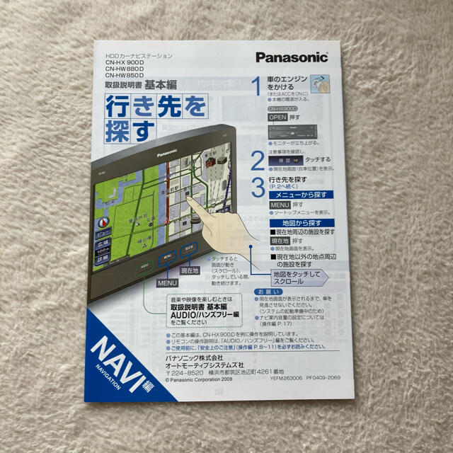 ナビ取扱説明書　Panasonic