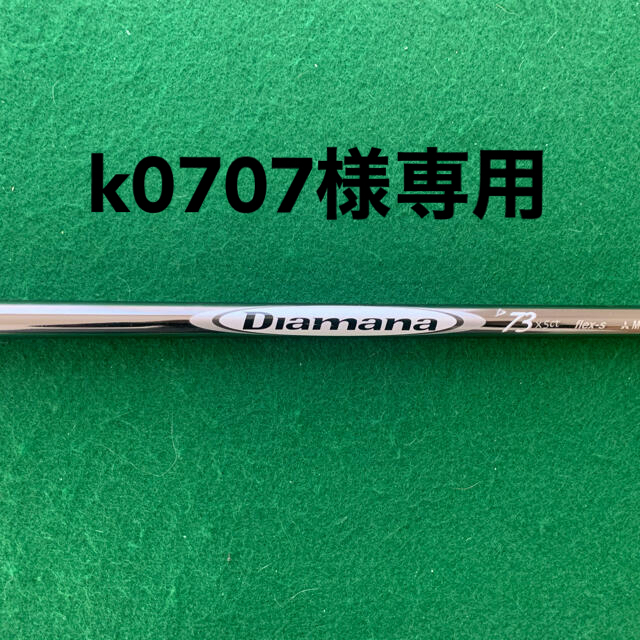 三菱(ミツビシ)のk0707様専用 スポーツ/アウトドアのゴルフ(クラブ)の商品写真