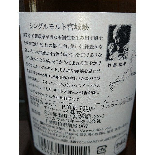 ★ニッカの真髄❗️宮城峡シングルモルト700ml・フロムザバレル500ml