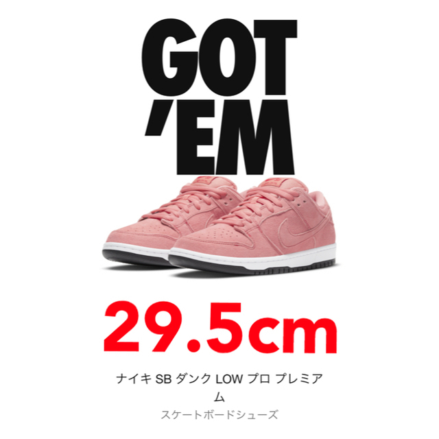 NIKE SB DUNK LOW " PINK PIG " ナイキ ダンク