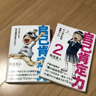 自己肯定力 ２冊セット(ビジネス/経済)