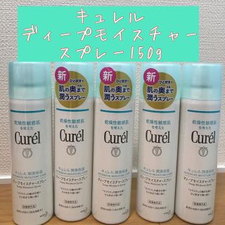 キュレル(Curel)のキュレルディープモイスチャースプレー　キュレルスプレー(化粧水/ローション)