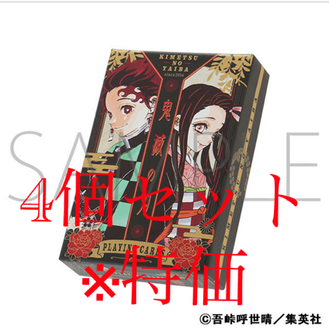 ジャンプシェスタ　当選品『鬼滅の刃』トランプ（BOX付き）4個セット　新品未開封