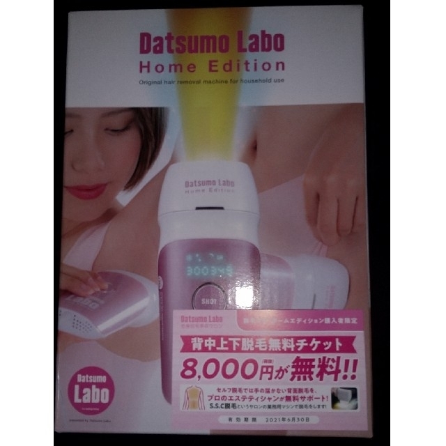 Dr.Ci Labo(ドクターシーラボ)の脱毛ラボ ホームエディション ピンク コスメ/美容のボディケア(脱毛/除毛剤)の商品写真