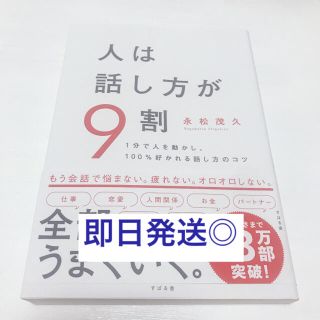 人は話し方が9割(ビジネス/経済)