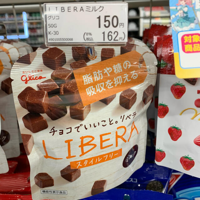 グリコ(グリコ)のglico LIBERAスタイルフリー（ミルク）×5袋 食品/飲料/酒の食品(菓子/デザート)の商品写真