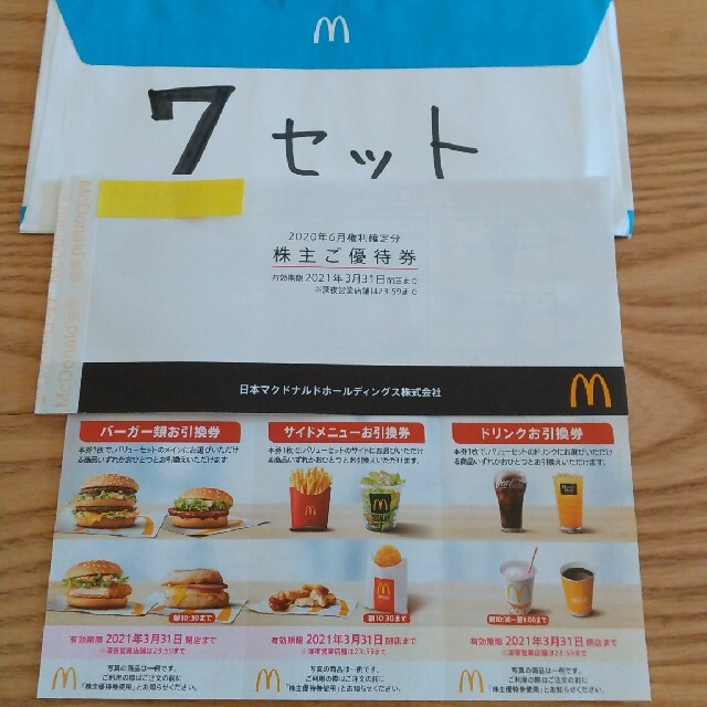 値下げ！マクドナルド株主優待 1冊(6セット)+1セット