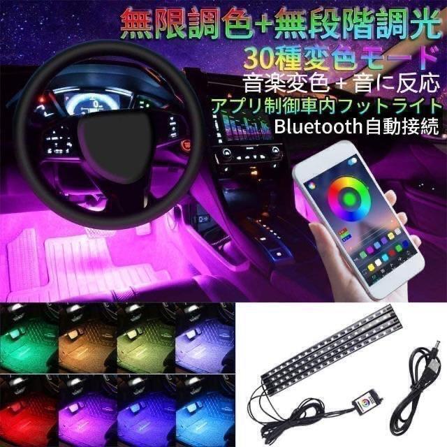 車内ledテープライト 車フットランプ スマホアプリ制御 Bluetooth接続の通販 By じゅりあの S Shop ラクマ 車内ledテープライト 車フットランプ スマホアプリ制御 Bluetooth接続の通販 By じゅりあの S Shop ラクマ