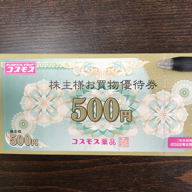 コスモス薬品 株主優待 5,000円分