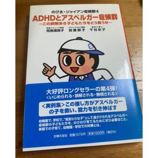 ADHDとアスペルガー症候群　のび太・ジャイアン症候群4(住まい/暮らし/子育て)