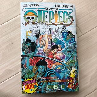 シュウエイシャ(集英社)のＯＮＥ　ＰＩＥＣＥ 巻９８(少年漫画)