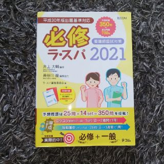 必修ラスパ2021(資格/検定)