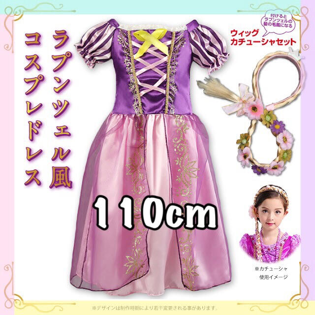 可愛い ラプンツェル ドレス コスプレ 誕生日 ディズニー 110cmの通販 By Chietty S Shop ラクマ 可愛い ラプンツェル ドレス コスプレ 誕生日 ディズニー 110cmの通販 By Chietty S Shop ラクマ