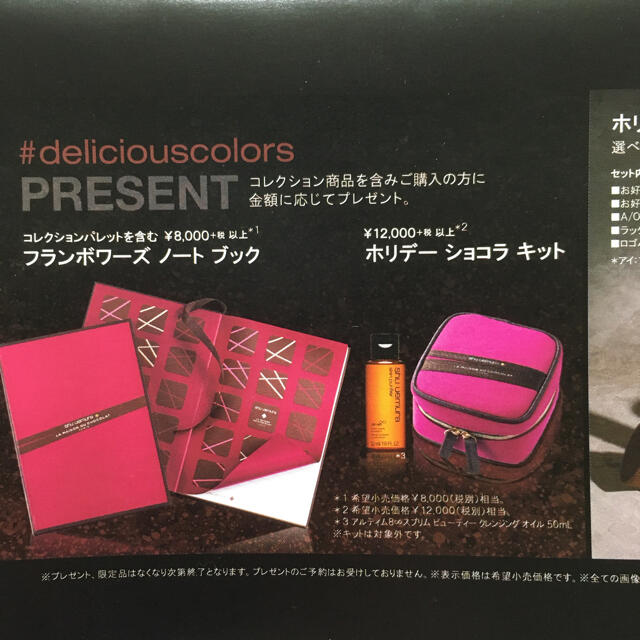 shu uemura(シュウウエムラ)のシュウウエムラ　ホリデーショコラキット　ポーチ　ノベルティ レディースのファッション小物(ポーチ)の商品写真