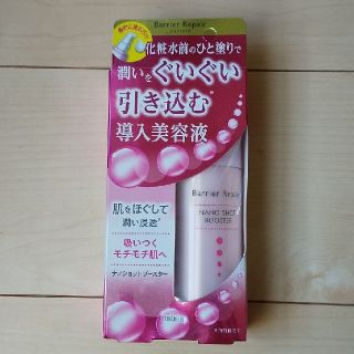 マンダム(Mandom)のバリアリペア ナノショットブースター (導入美容液)(75ml)(美容液)