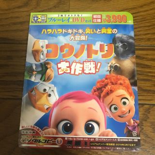 コウノトリ大作戦！　ブルーレイ＆DVDセット　見本品(キッズ/ファミリー)