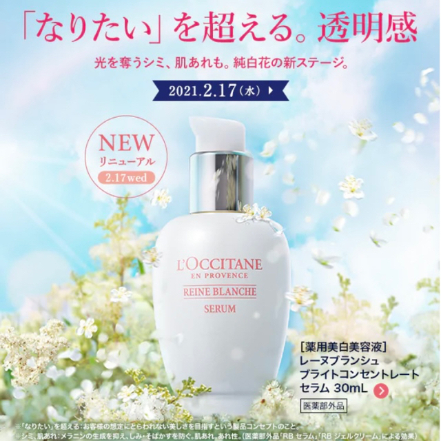 L'OCCITANE(ロクシタン)のロクシタン　レーヌブランシュ　ブライトコンセントレートセラム&ノベルティ コスメ/美容のスキンケア/基礎化粧品(美容液)の商品写真