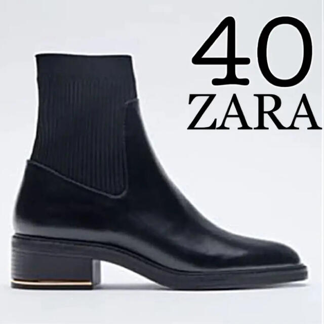 【新品未使用】ZARA ソックス付きフラットショートブーツ 40