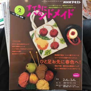 すてきにハンドメイド 2021年 02月号(専門誌)